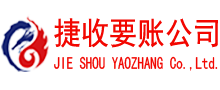 嘉定收账公司